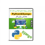 آموزش طراحی و ساخت سایت با Python و Django
