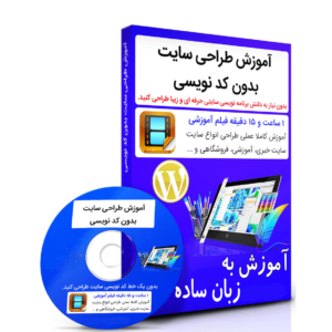 پکیج طراحی سایت بدون کدنویسی